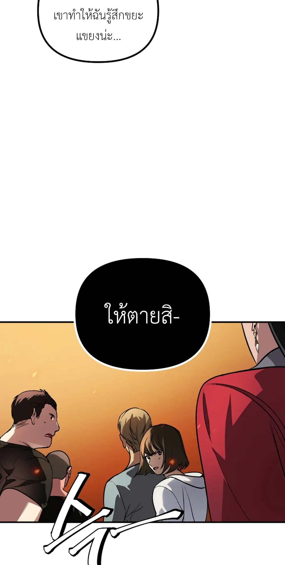 SSS-Class Suicide Hunter ตอนที่ 3 หน้า 47