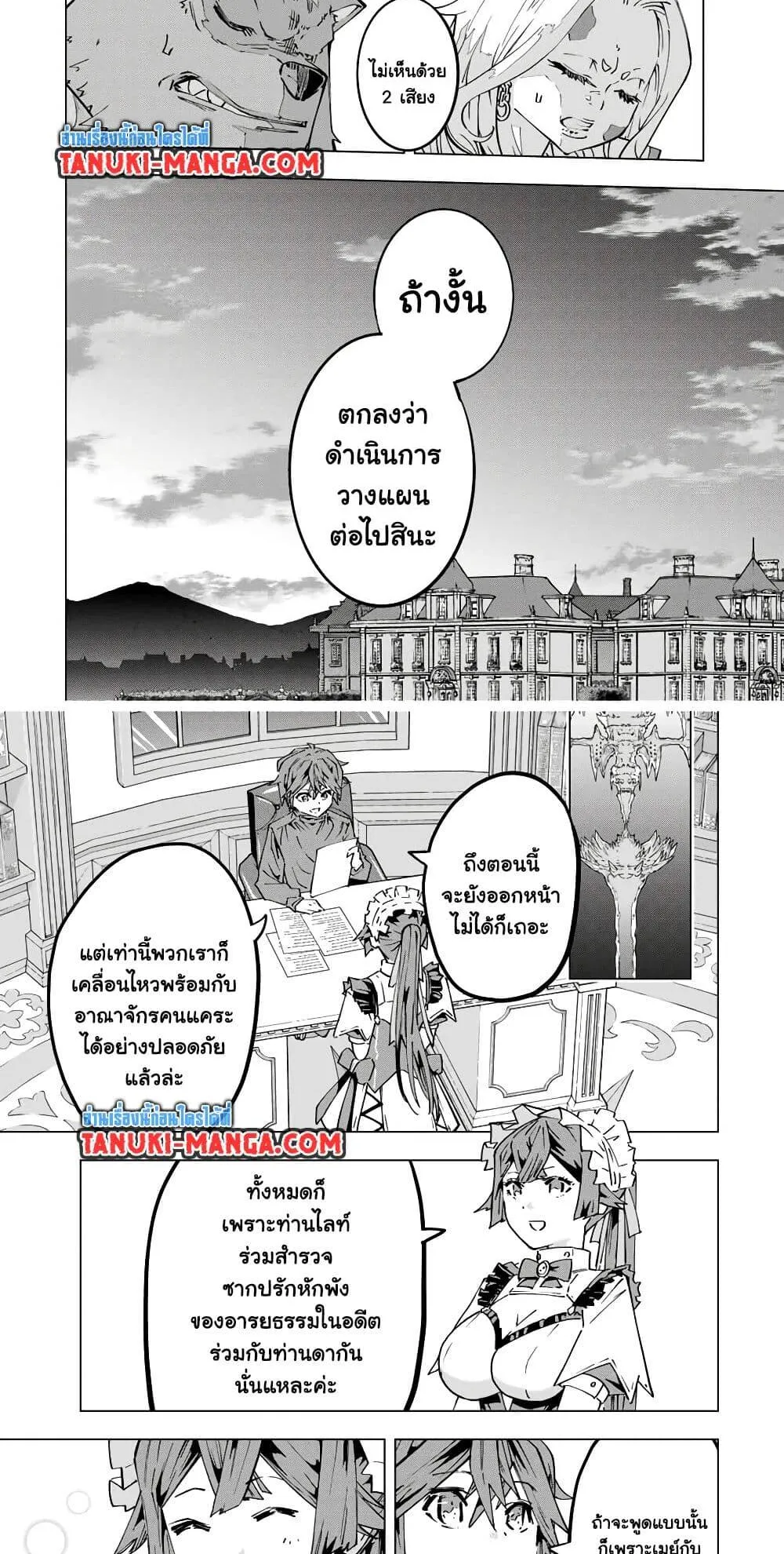 My Gift LVL 9999 Unlimited Gacha ตอนที่ 119 หน้า 8