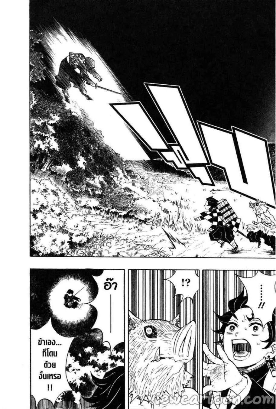 Kimetsu no yaiba ตอนที่ 28 หน้า 8