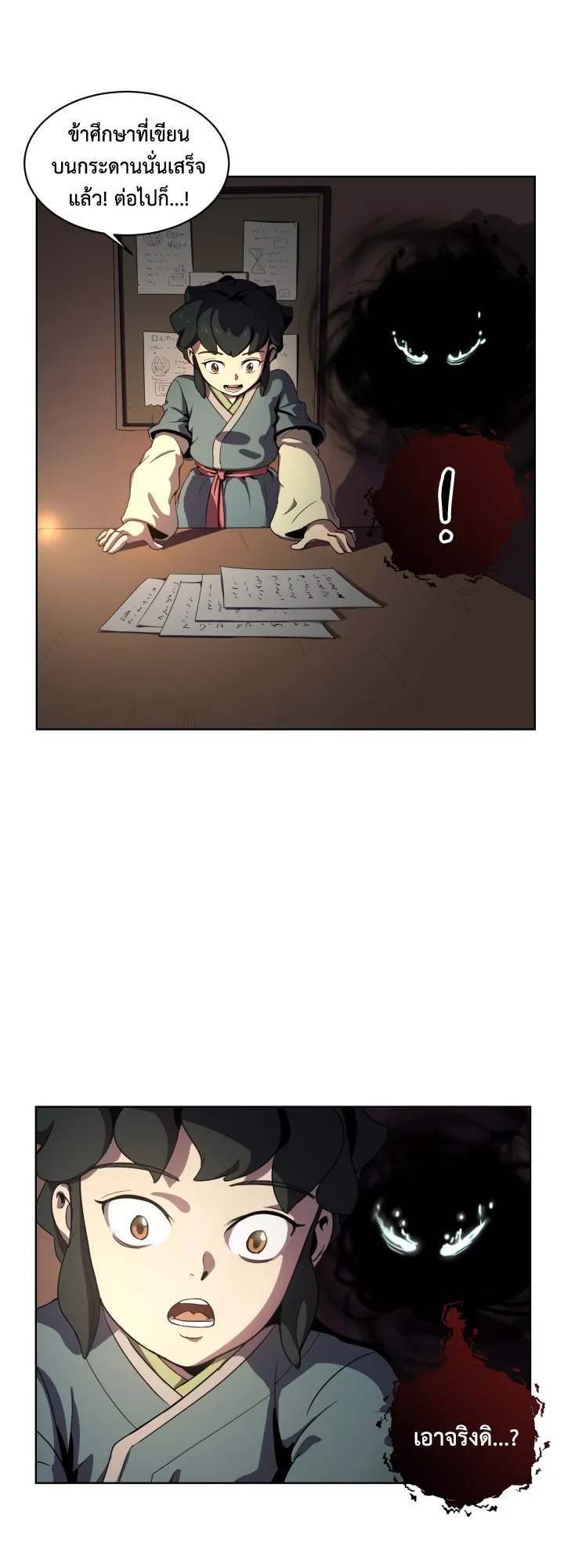 Magic Scholar ตอนที่ 5 หน้า 19