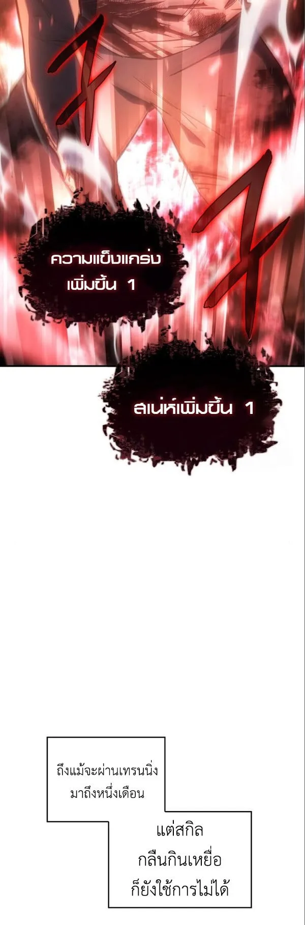 Regressing With the King’s Power ตอนที่ 15 หน้า 62