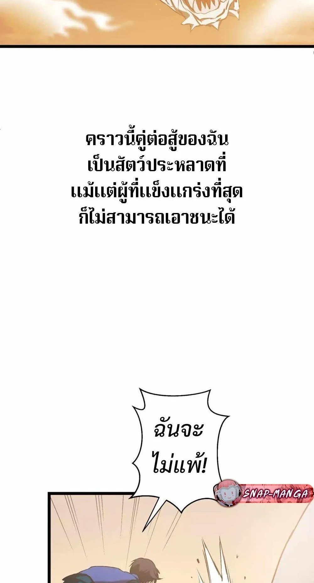 From Earth’s Weakest to the Universe’s Strongest ตอนที่ 2 หน้า 72