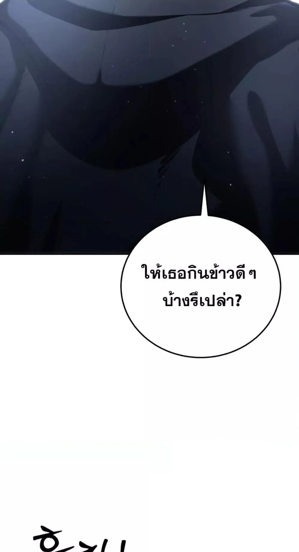 Star-Embracing Swordmaster ตอนที่ 42 หน้า 90