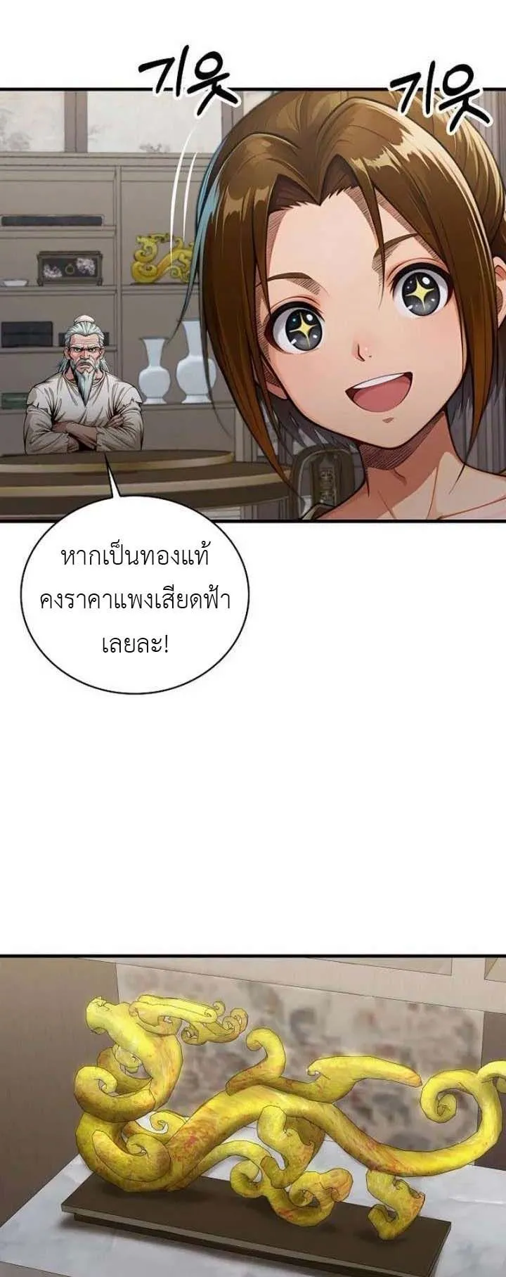 The Divine Sword of the Demonic Path ตอนที่ 21 หน้า 5