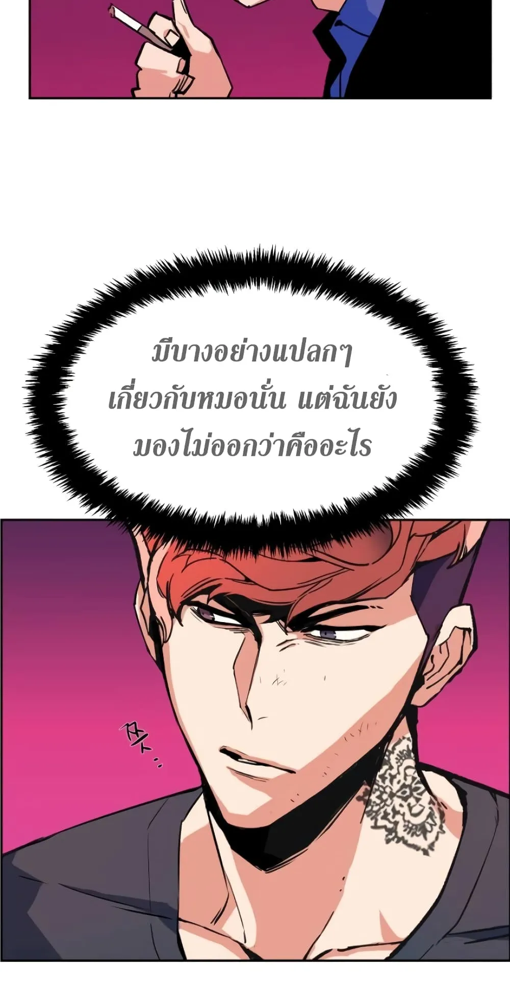Mercenary Enrollment ตอนที่ 6 หน้า 58