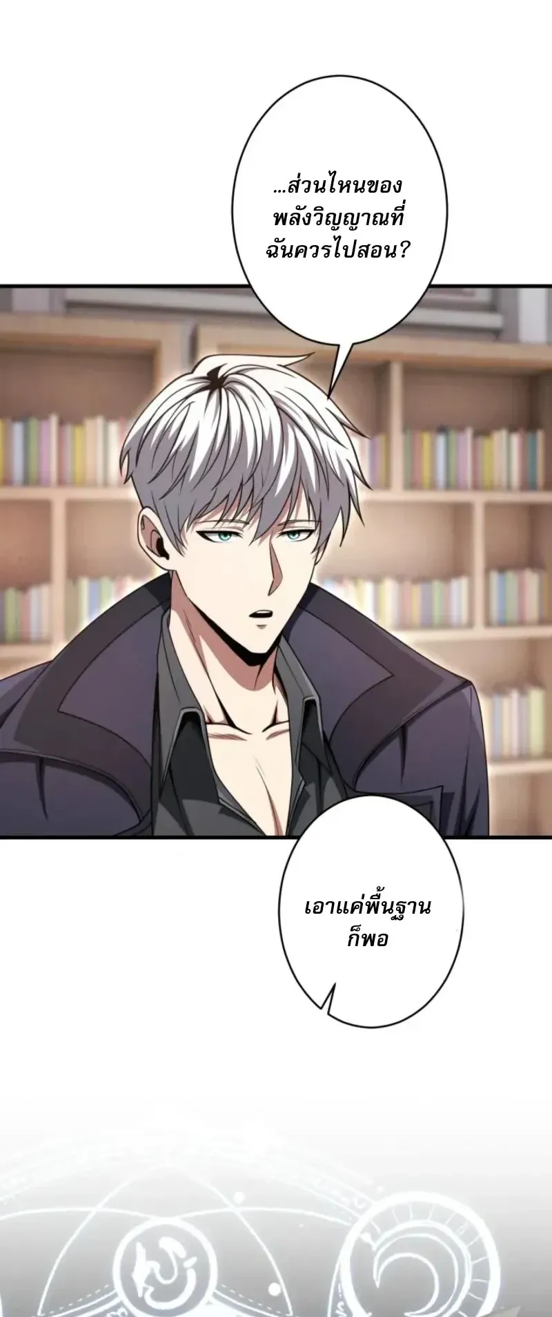100 Million Years Later The Ultimate Weapon Return ตอนที่ 11 หน้า 85