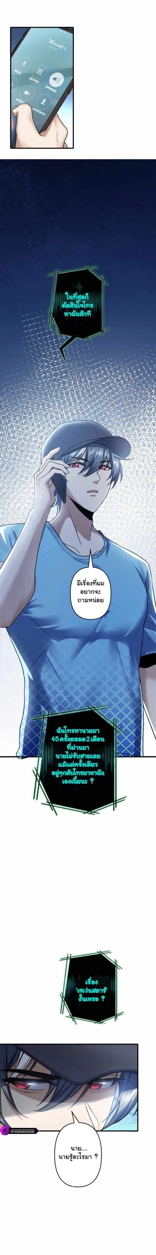 The Bottom Feeder Scavengers Revenge ตอนที่ 3 หน้า 16