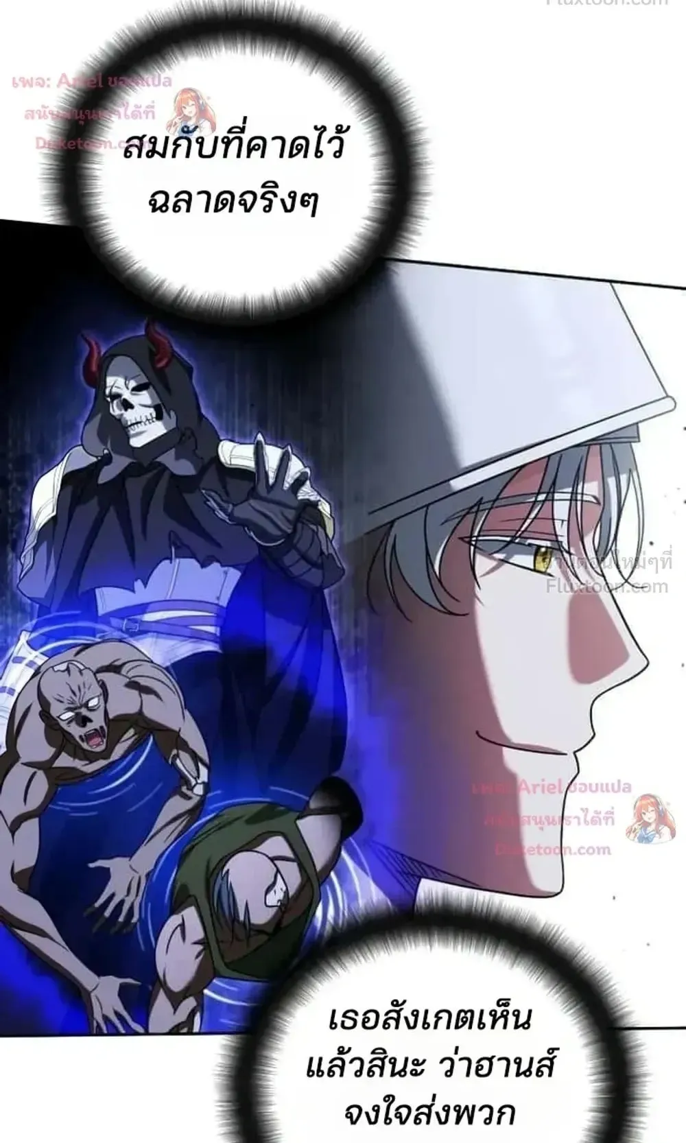 Sovereign of the Infinite Clones ตอนที่ 94 หน้า 17