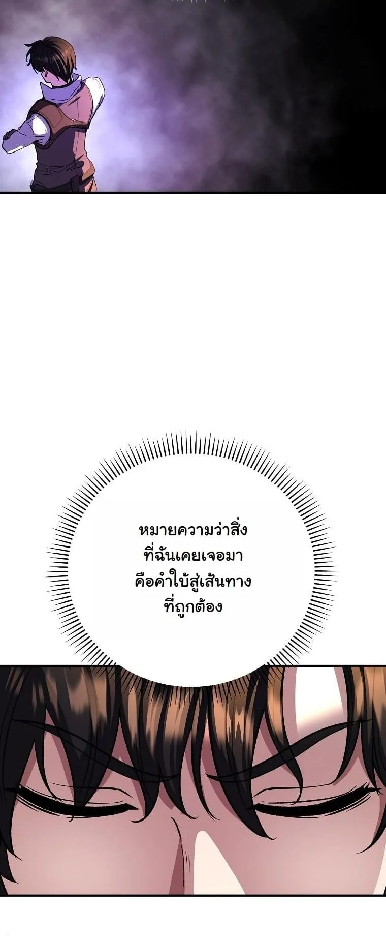 The Returnee’s Hidden Strategy Stream ตอนที่ 13 หน้า 19