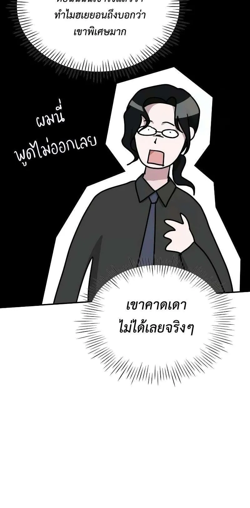 I Was Immediately Mistaken for a Monster Genius Actor ตอนที่ 16 หน้า 8
