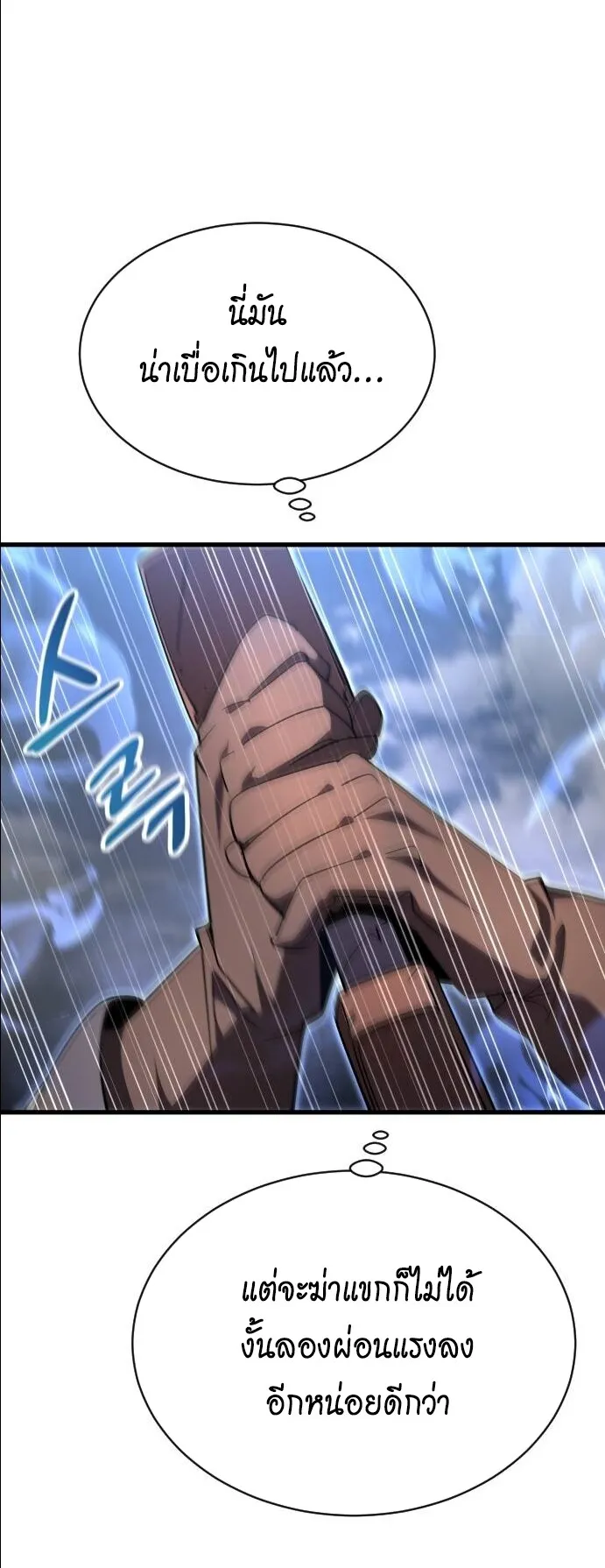 The Genius Mage Who Uses His Fists ตอนที่ 19 หน้า 69