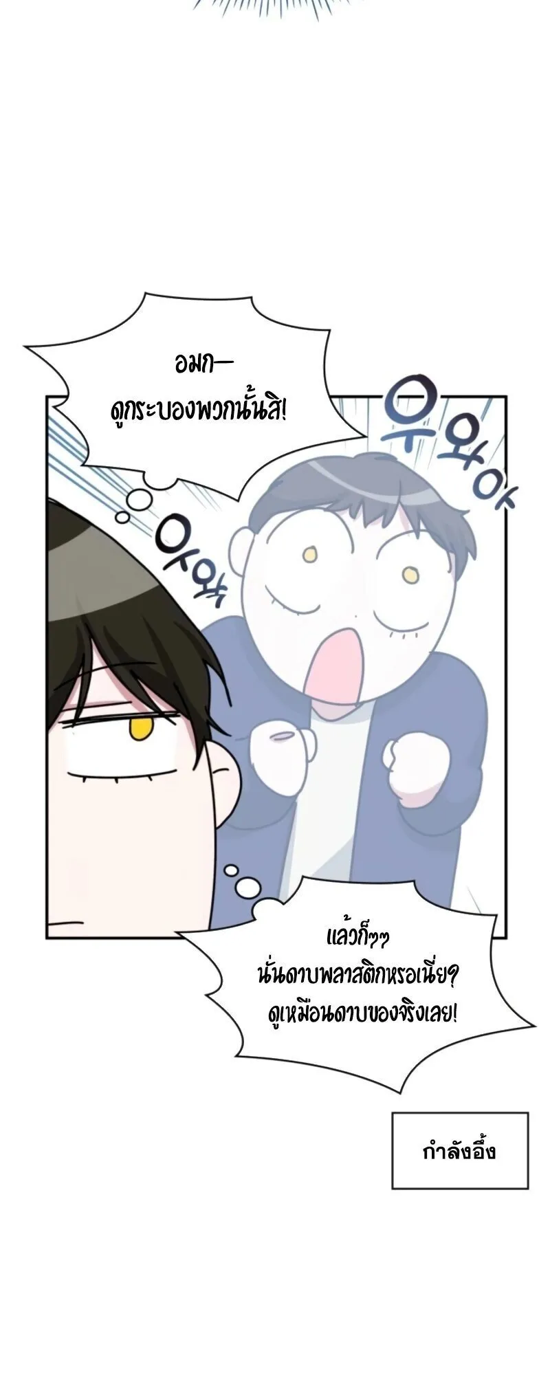 I Was Immediately Mistaken for a Monster Genius Actor ตอนที่ 83 หน้า 9