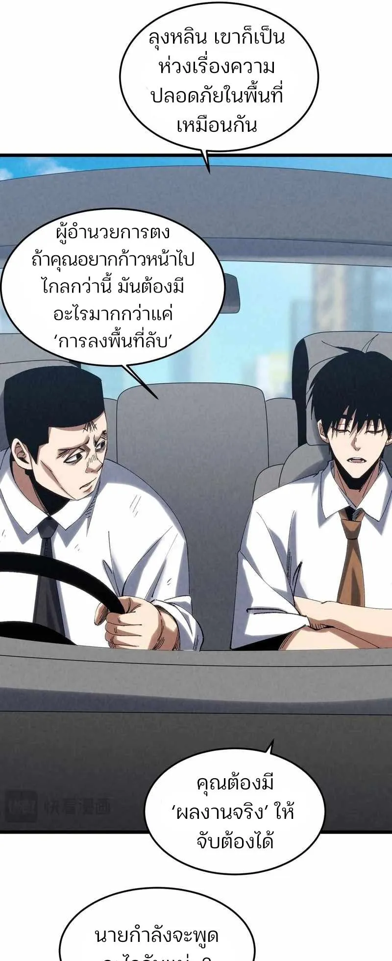 Rebirth of the Campus Special Forces Soldier ตอนที่ 9 หน้า 13
