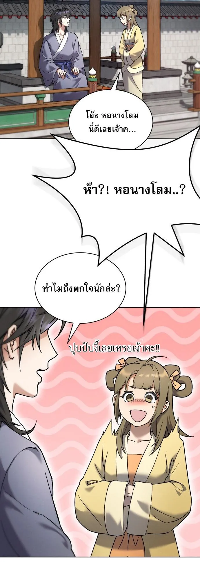 The Heavenly Demon Wants a Quiet Life ตอนที่ 1 หน้า 89