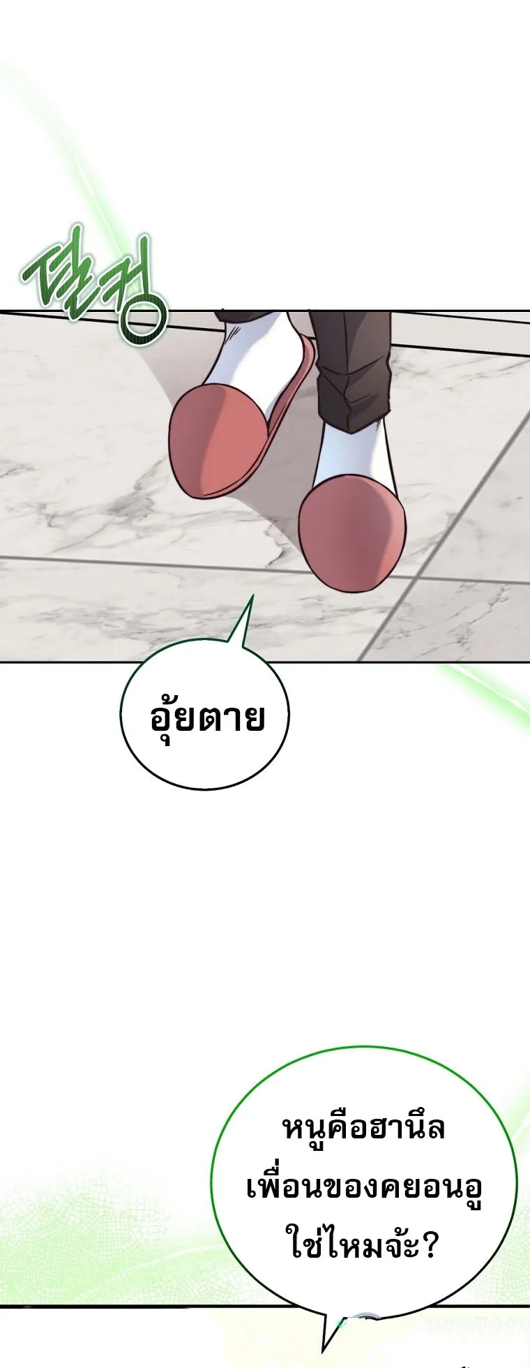 I Became the Childhood Friend of the Middle Boss ตอนที่ 3 หน้า 74