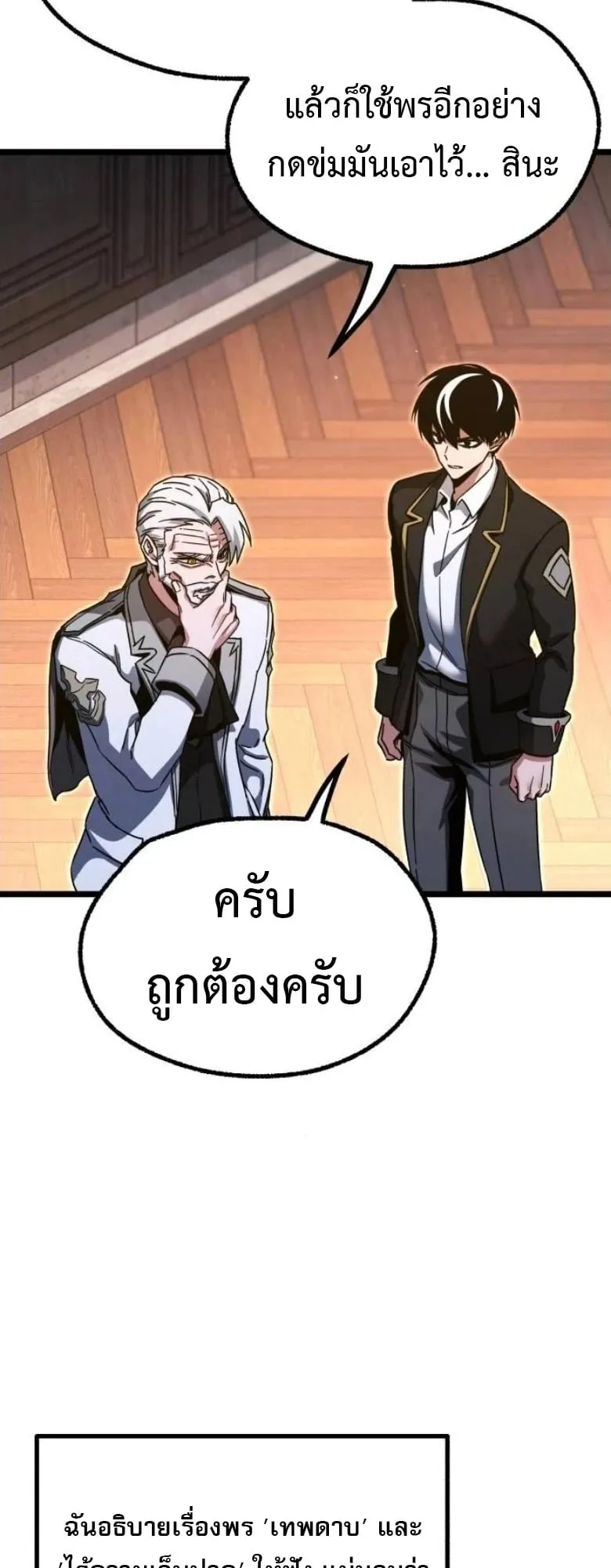 I Took Over The Academy With a Single Sashimi Knife ตอนที่ 51 หน้า 56