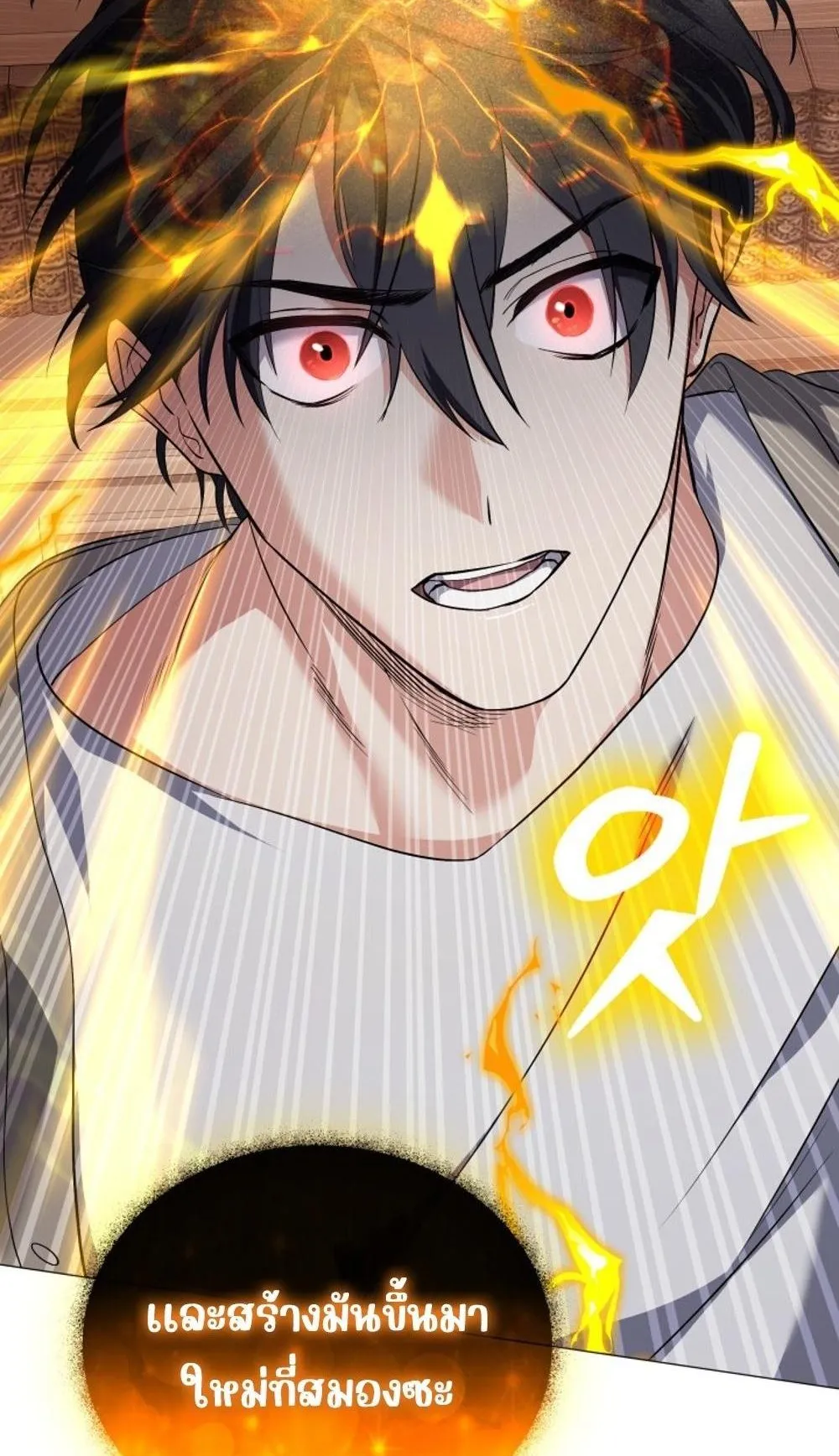 The Return of the Mythical Archmage ตอนที่ 2 หน้า 64