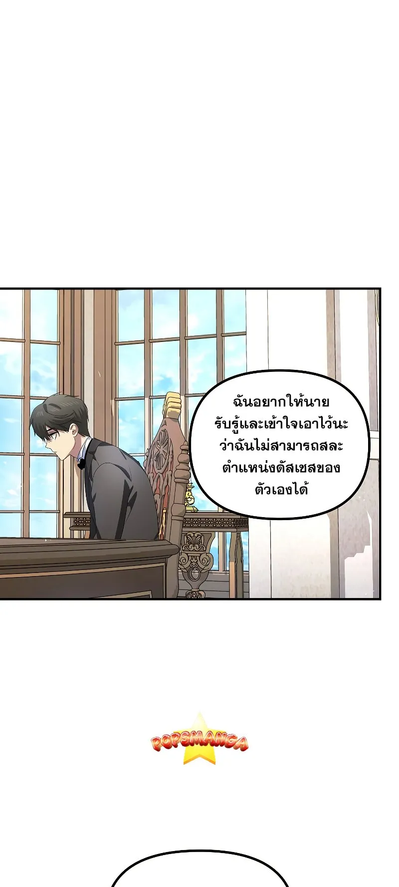 SSS-Class Suicide Hunter ตอนที่ 106 หน้า 61