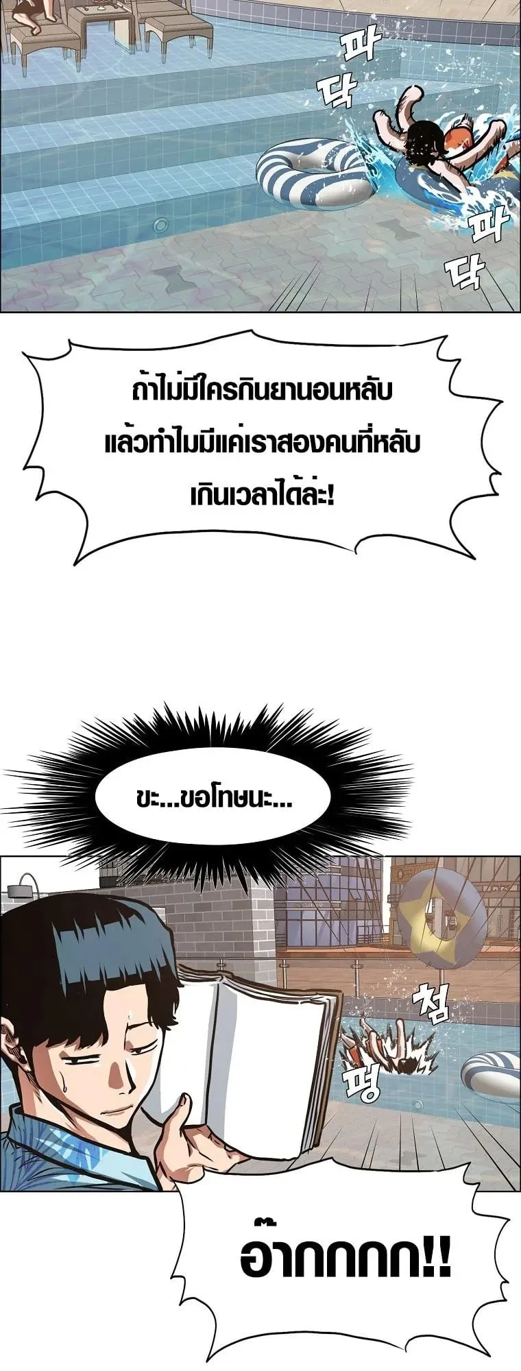 Secret Family ตอนที่ 26 หน้า 39
