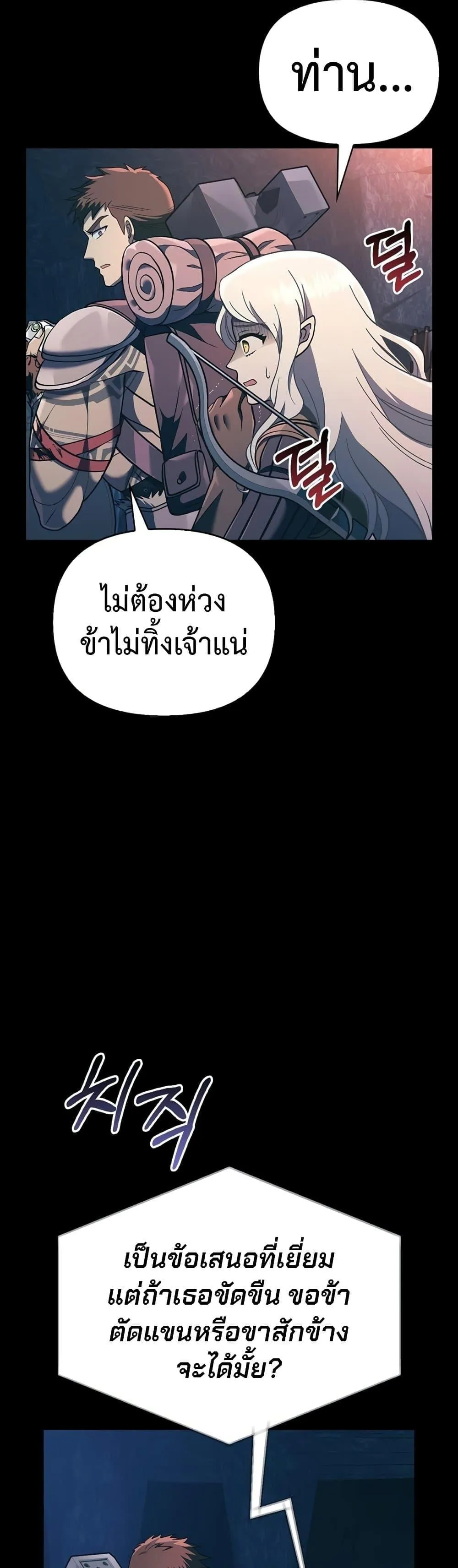 Surviving the Game as a Barbarian ตอนที่ 9 หน้า 22