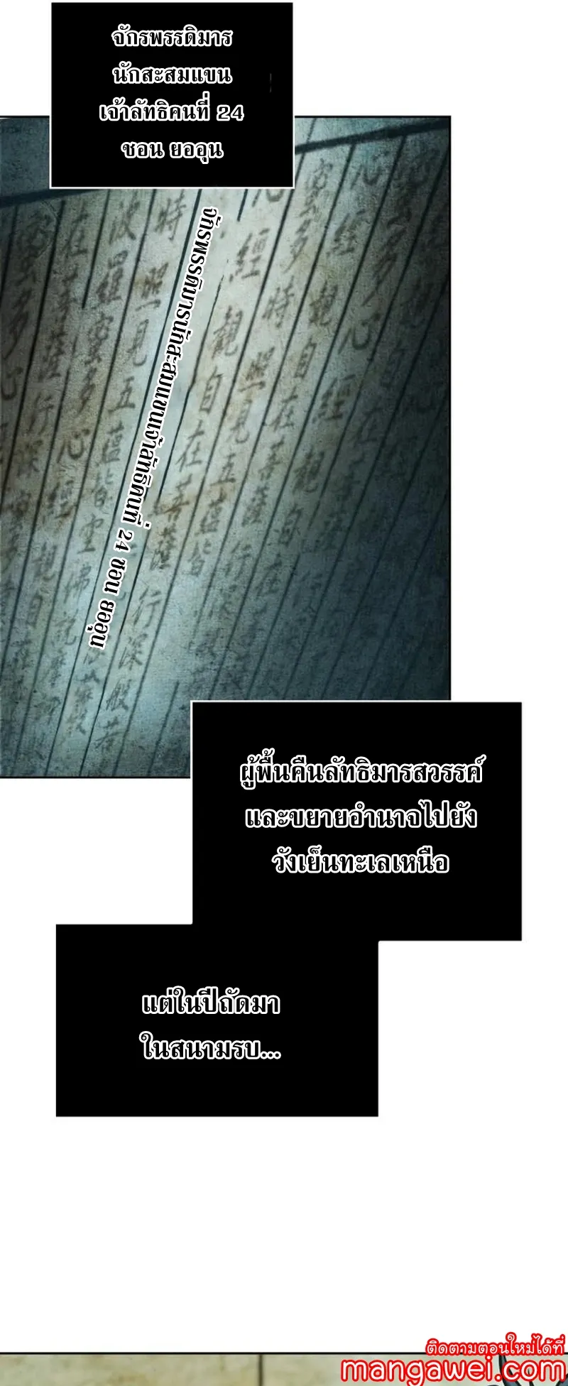 Nano Machine Chapter 263 หน้า 16