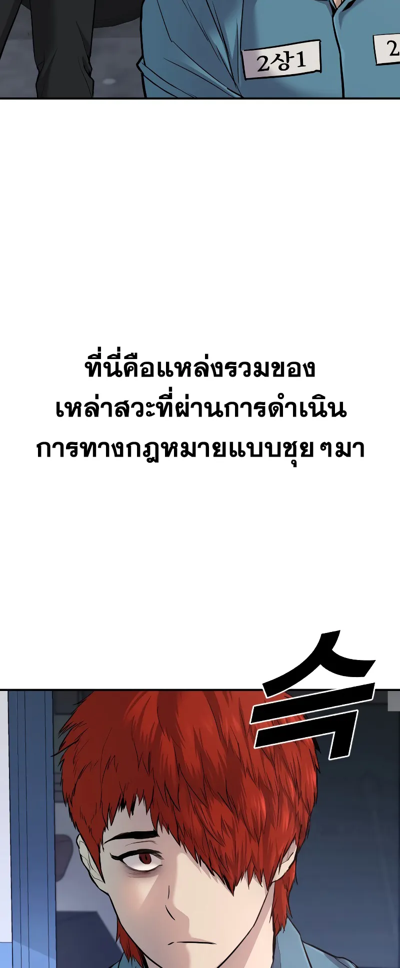 Juvenile Offender ตอนที่ 1 หน้า 24