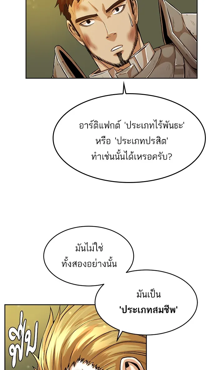 Dungeons & Artifacts ตอนที่ 2 หน้า 12