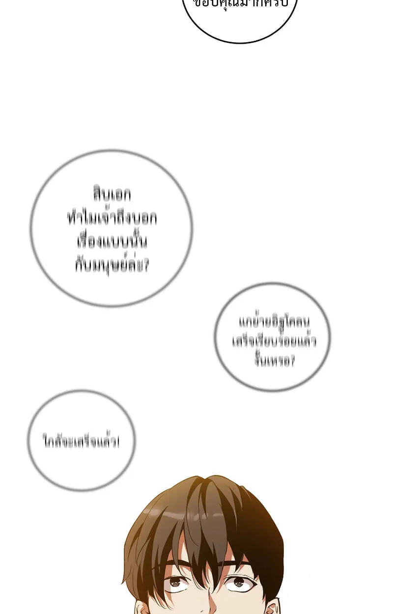 Fated to Be Loved by Villains ตอนที่ 8 หน้า 59