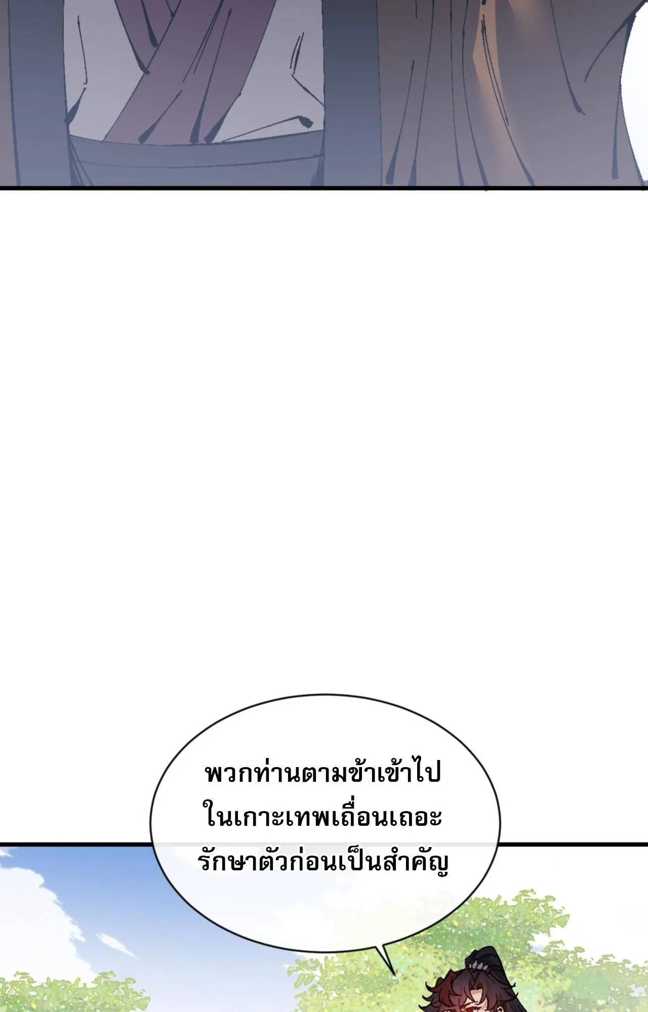 Devious Son of Heaven ตอนที่ 140 หน้า 66