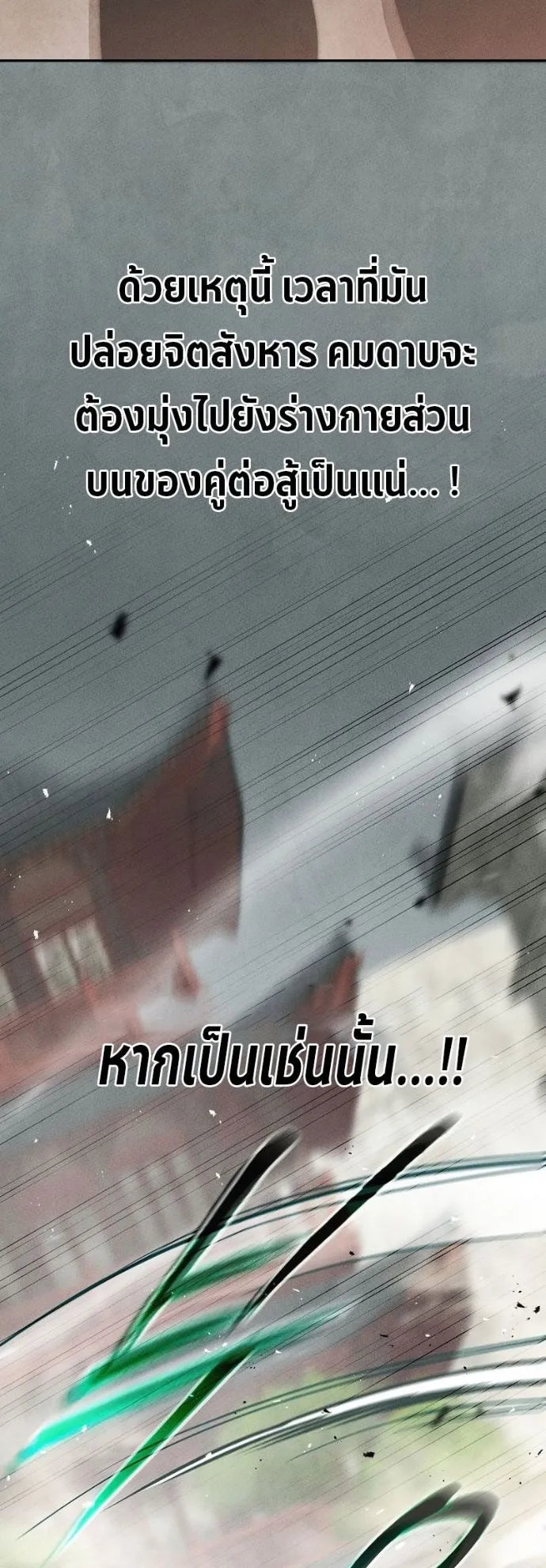 The Great Heavenly Demon Sovereign ตอนที่ 4 หน้า 33