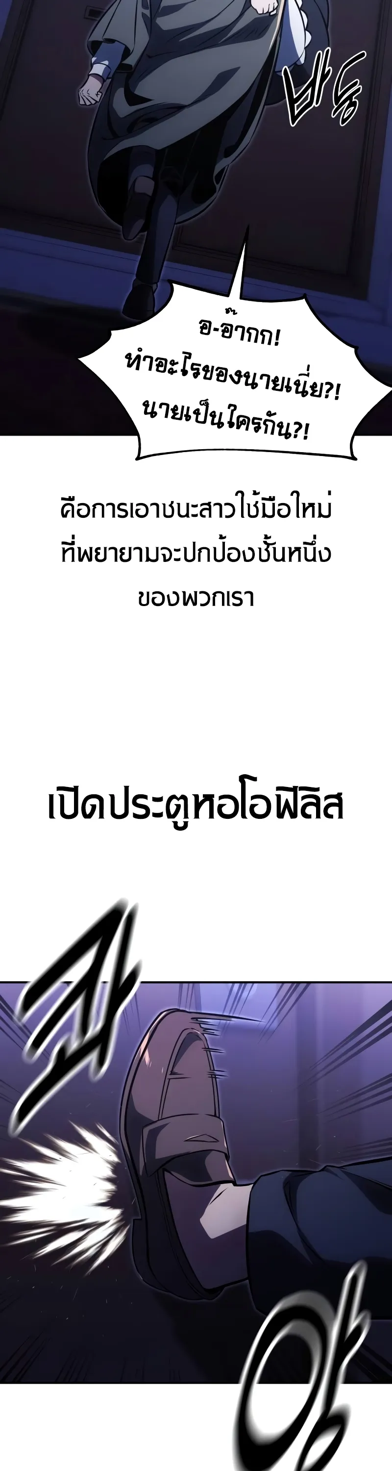 The Extra’s Academy Survival Guide ตอนที่ 13 หน้า 62