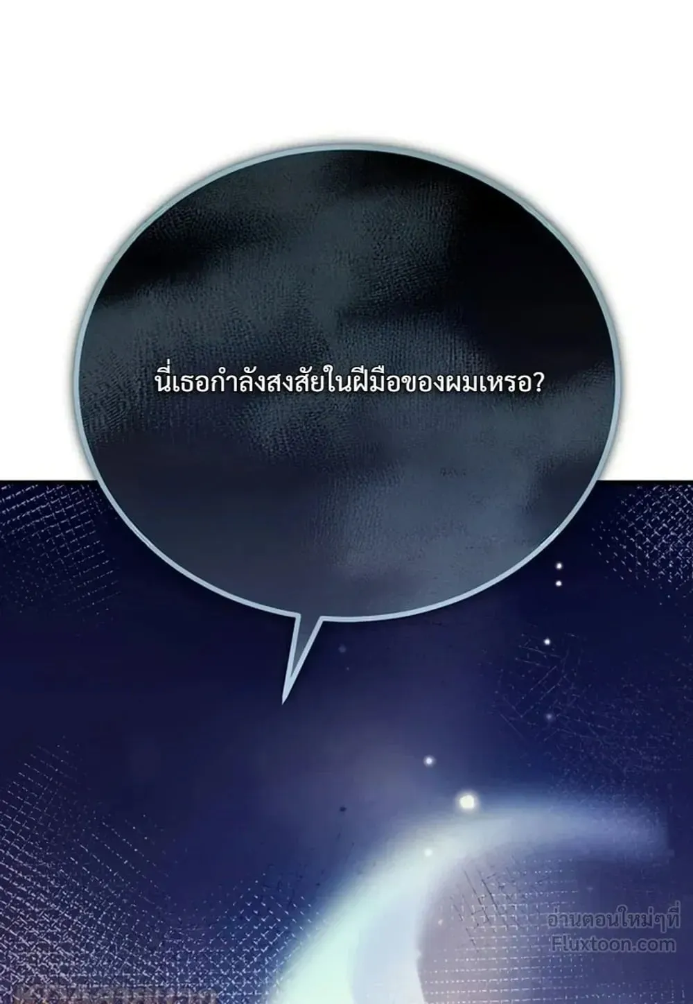 A Rogue Guard in a Medieval Fantasy ตอนที่ 44 หน้า 106
