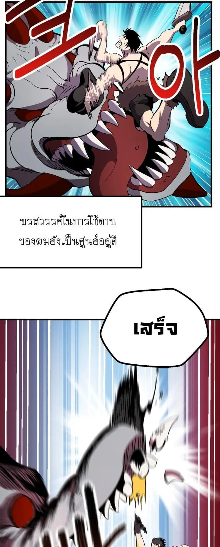 Survival Of Blade King ตอนที่ 3 หน้า 51