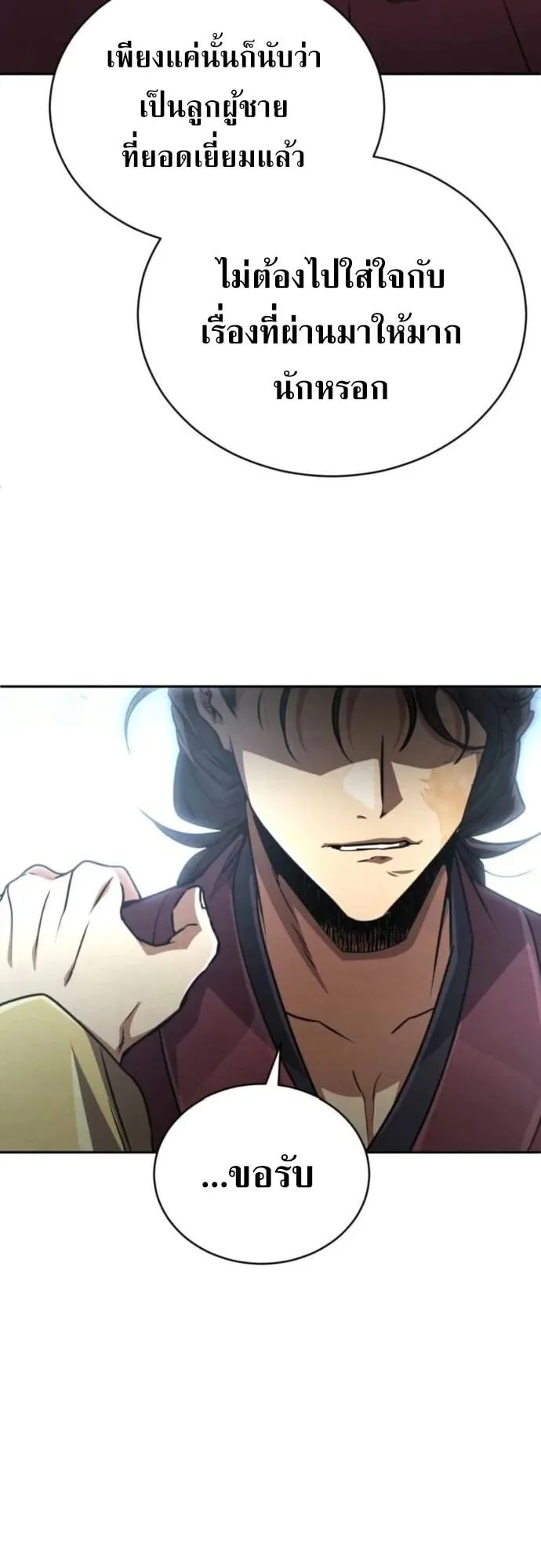 Reincarnation of the Fist King ตอนที่ 23 หน้า 39
