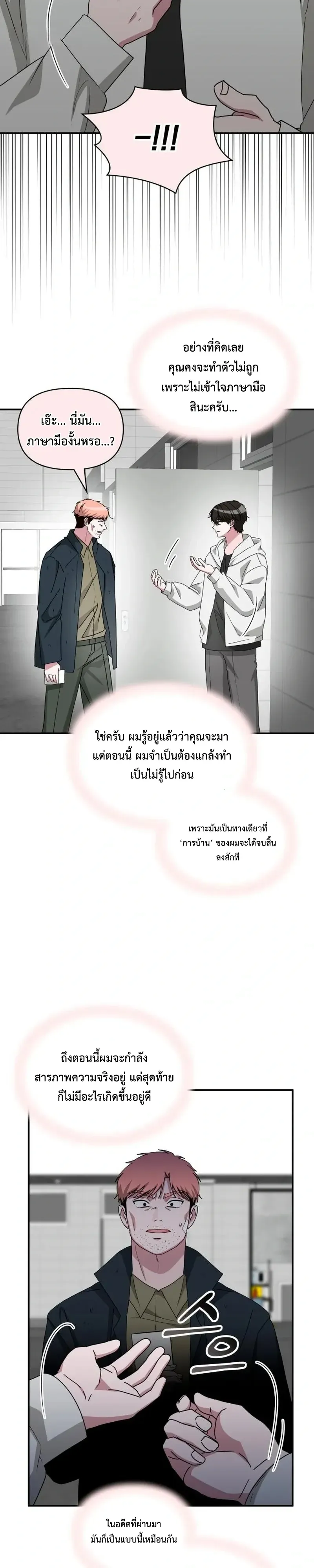 I Was Immediately Mistaken for a Monster Genius Actor ตอนที่ 107 หน้า 19