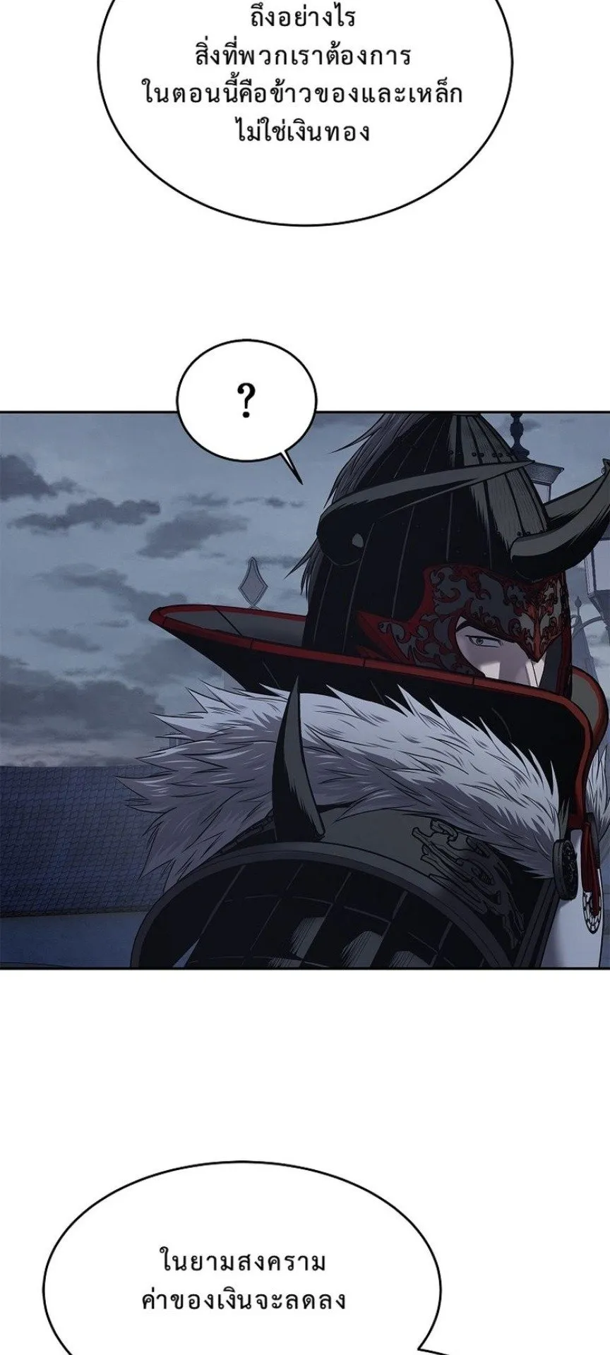 The Iron Emperor ตอนที่ 23 หน้า 34