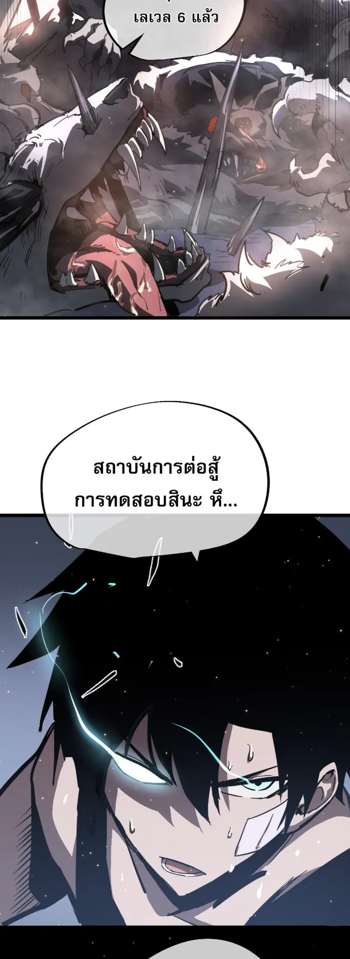 Become the Strongest Hero Through the Cheat System ตอนที่ 9 หน้า 50