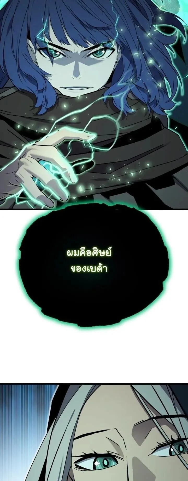 Player of a Fallen Noble Family ตอนที่ 41 หน้า 15