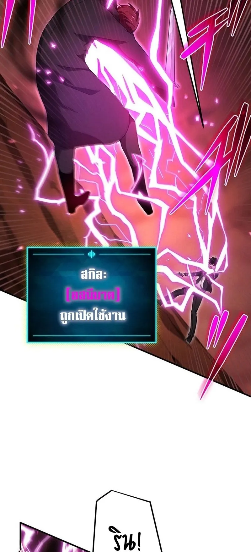 The God-Slaying Copycat ตอนที่ 20 หน้า 29