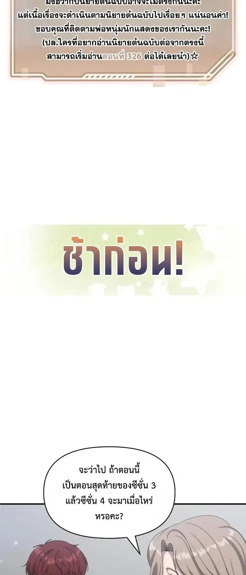I Was Immediately Mistaken for a Monster Genius Actor ตอนที่ 120 หน้า 73