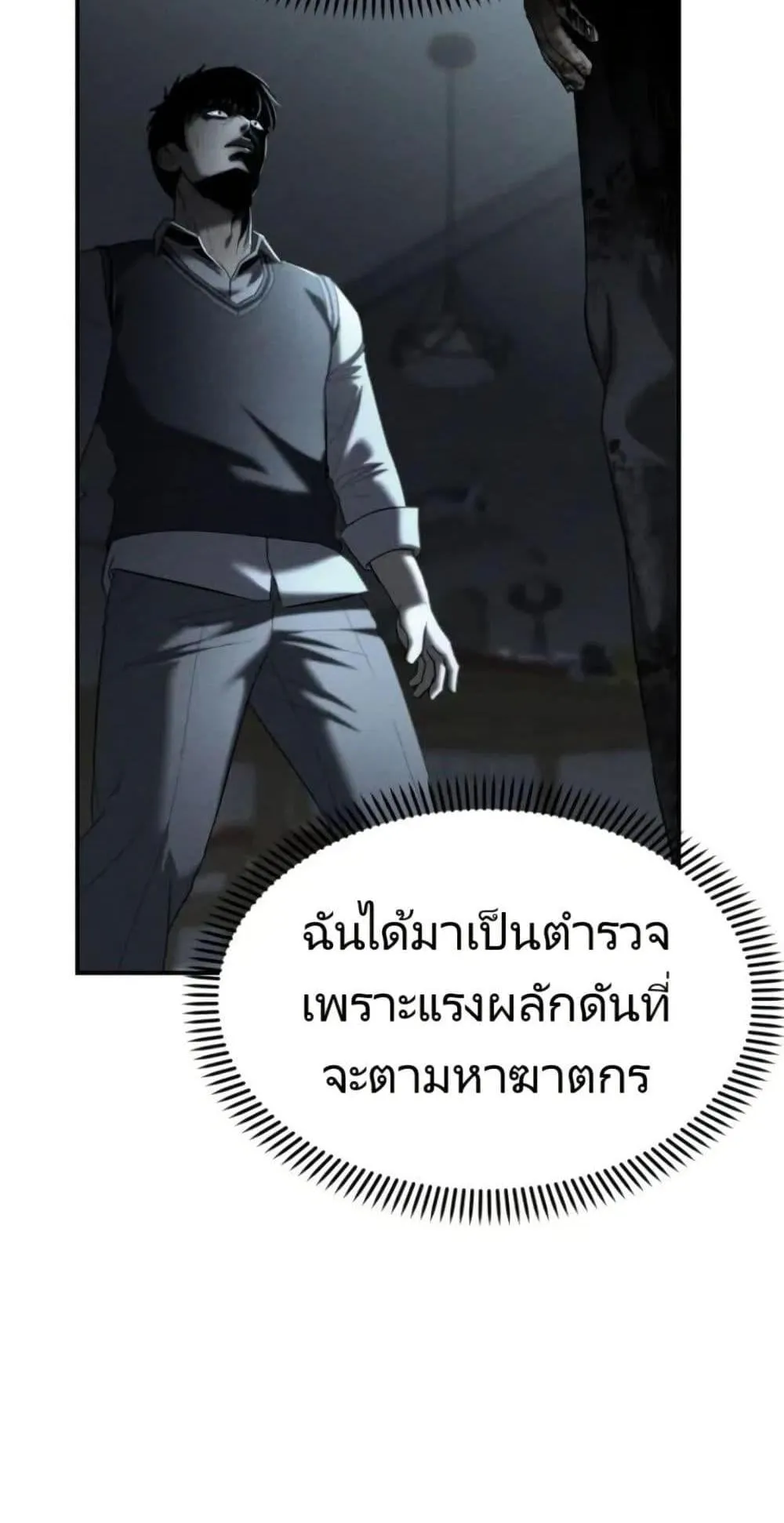 The Cop Is Too Strong ตอนที่ 1 หน้า 75