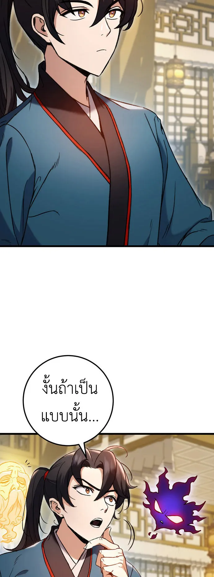 The Emperor’s Sword ตอนที่ 7 หน้า 66