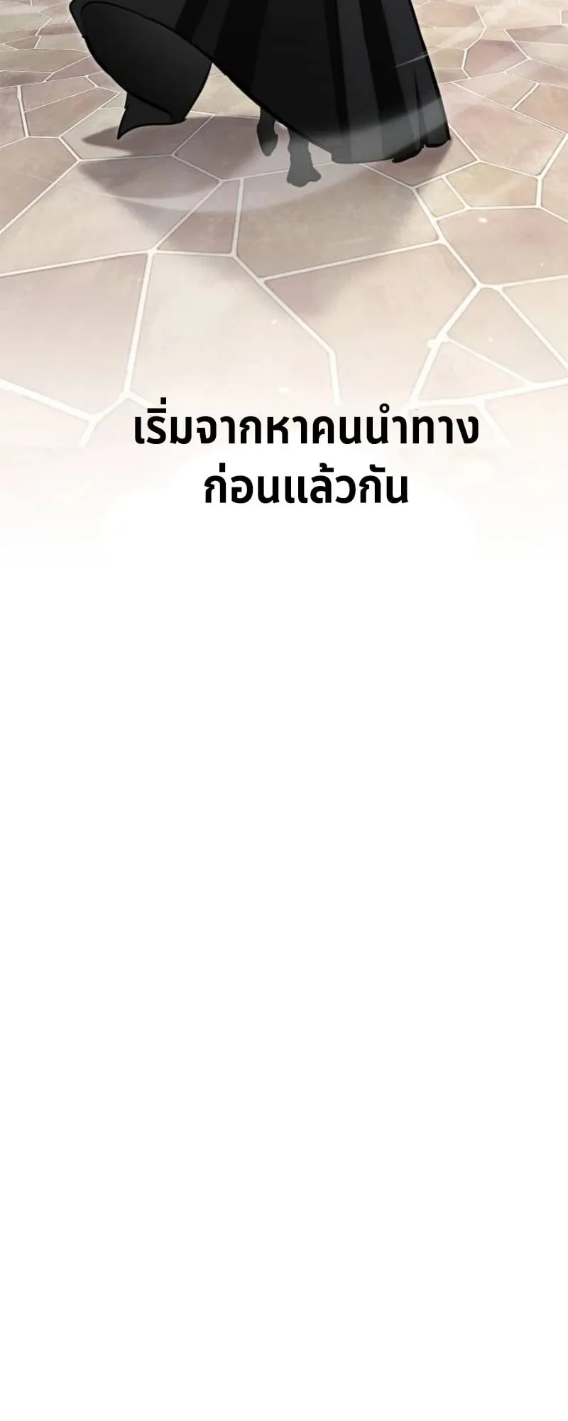 The Demon King Overrun by Heroes ตอนที่ 4 หน้า 73