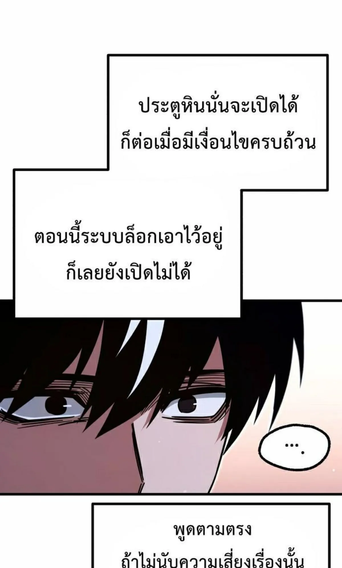 I Took Over The Academy With a Single Sashimi Knife ตอนที่ 28 หน้า 133