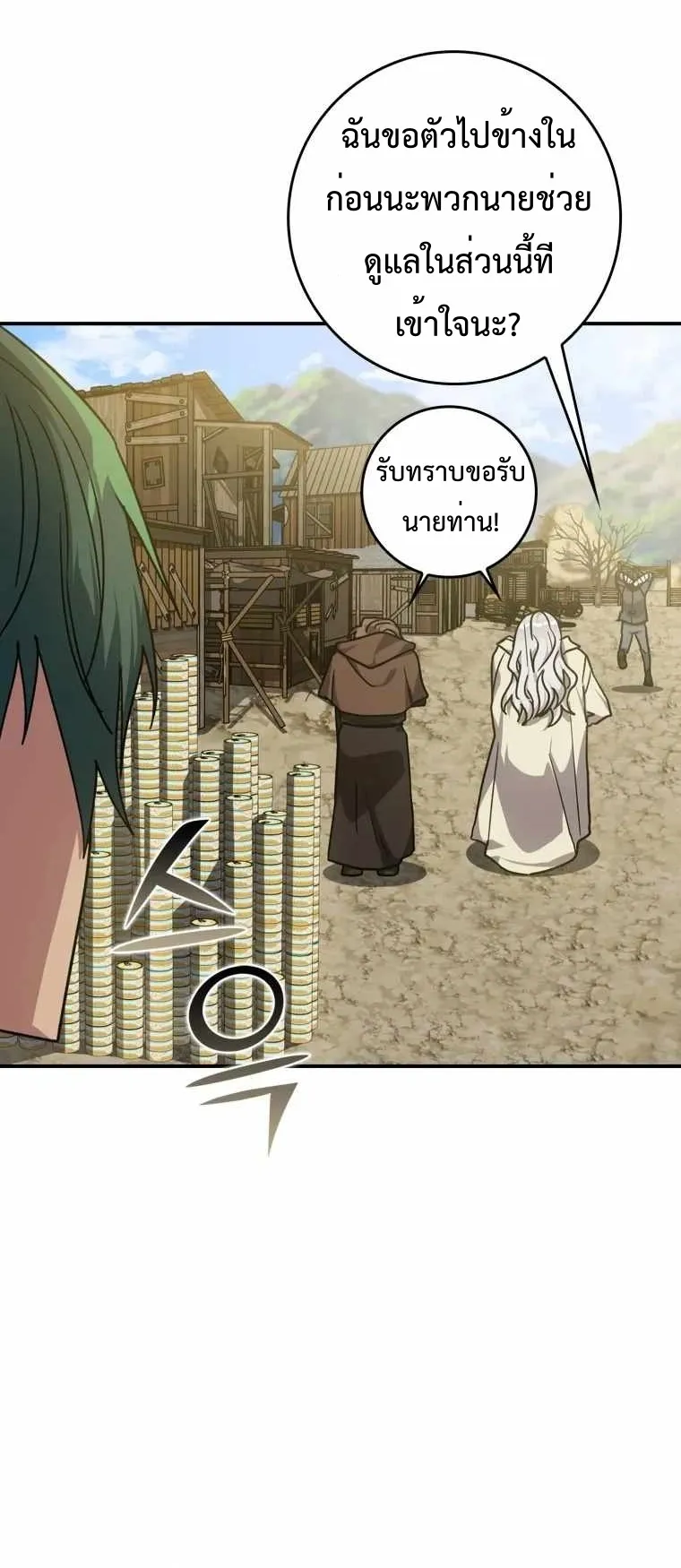 Max Level Player ตอนที่ 6 หน้า 32