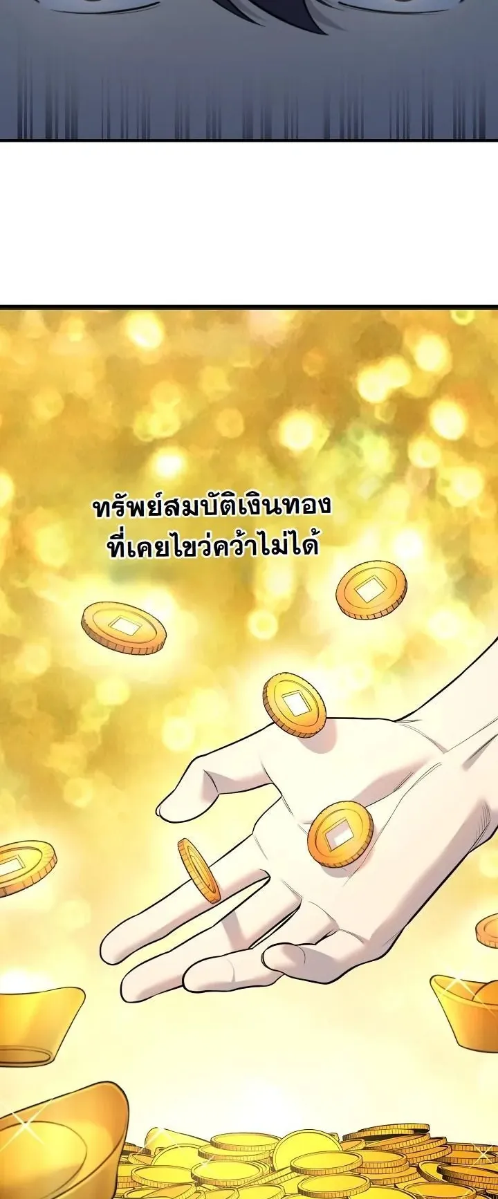 Monopolizing All Opportunities ตอนที่ 1 หน้า 74