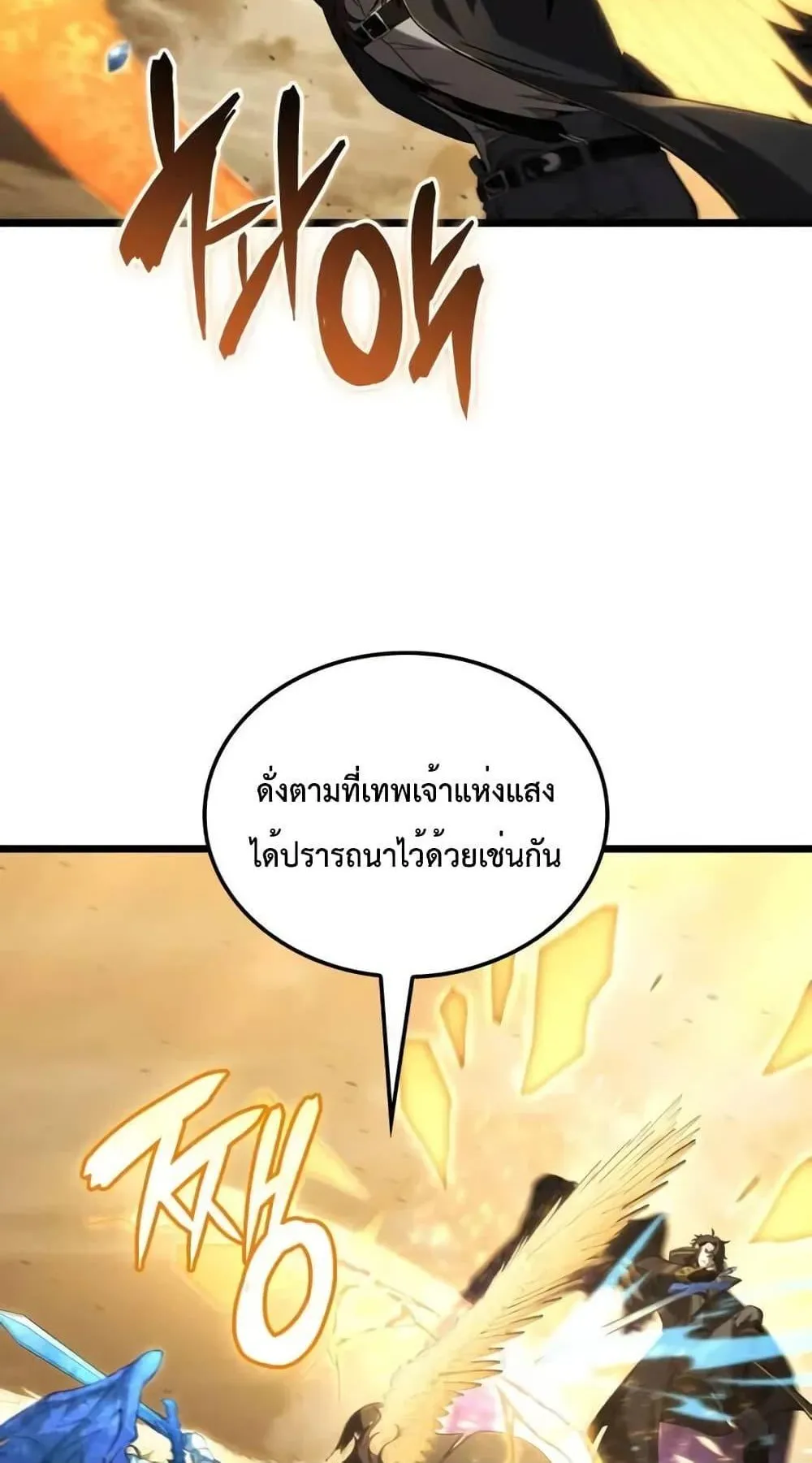 Insanely-Talented Player ตอนที่ 27 หน้า 51