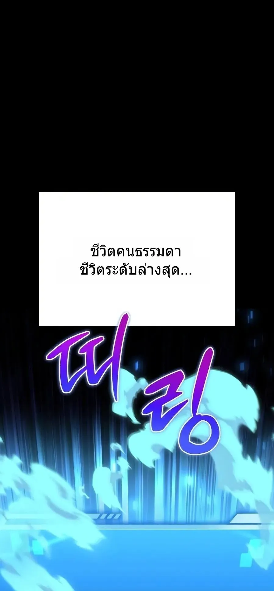 A Wimp’s Strategy Guide to Conquer the Tower ตอนที่ 1 หน้า 11