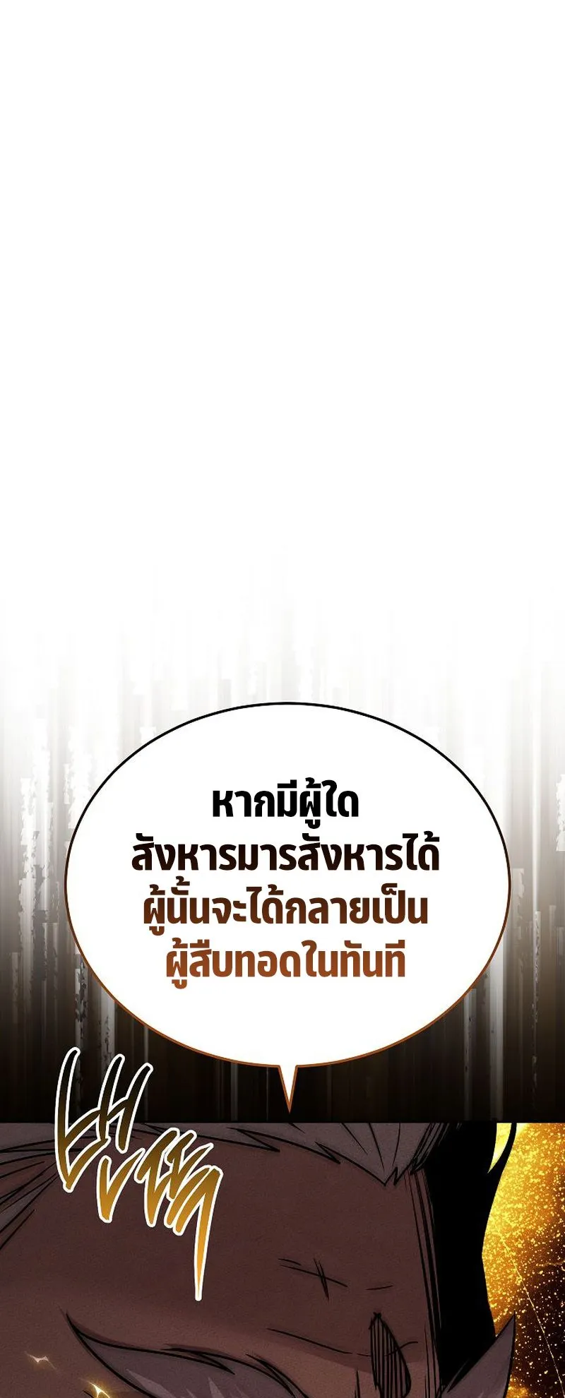 The Divine Demon’s Grand Ascension ตอนที่ 13 หน้า 22