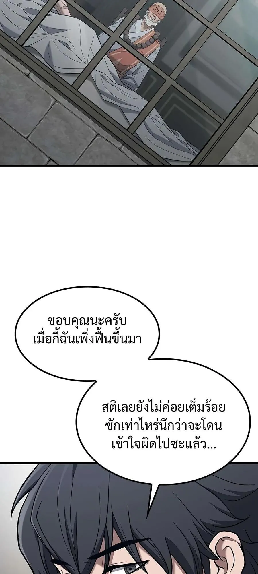 Demonic Beast Hunter Survival Guide ตอนที่ 18 หน้า 86
